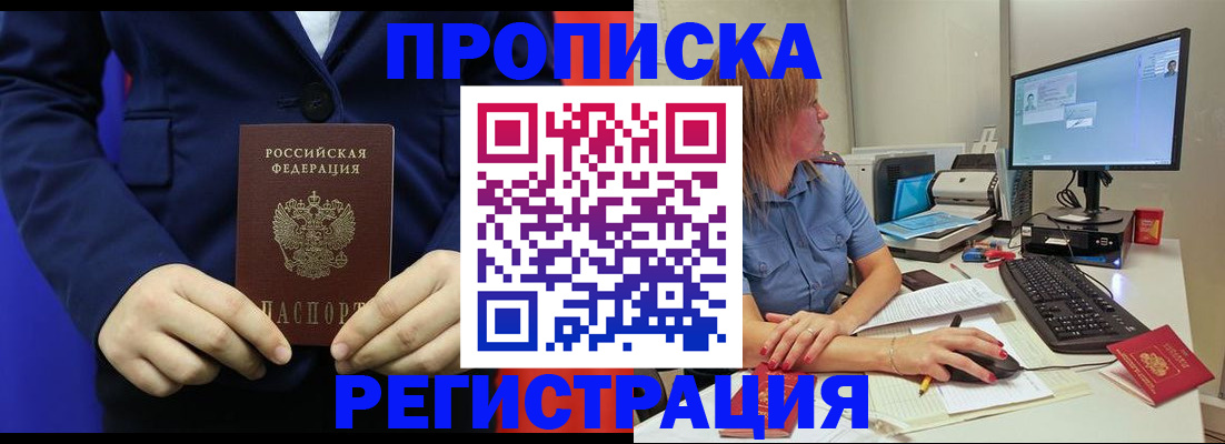 прописка регистрация в Кыштыме