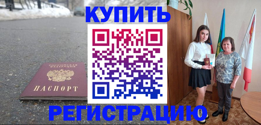 прописка 2025 в Кыштыме